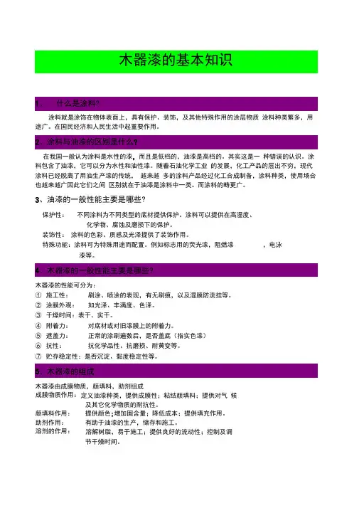 木器漆的基本知识