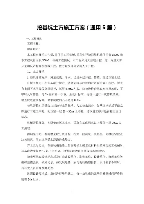 挖基坑土方施工方案