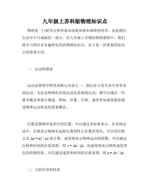 九年级上苏科版物理知识点