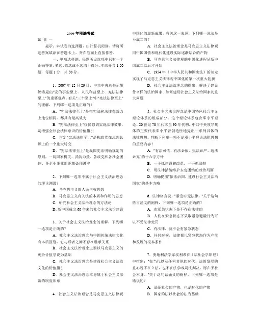 2009年司法考试真题试题及答案