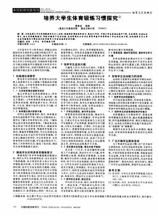培养大学生体育锻炼习惯探究