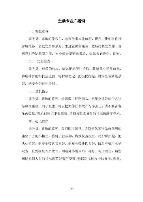 空乘专业广播词