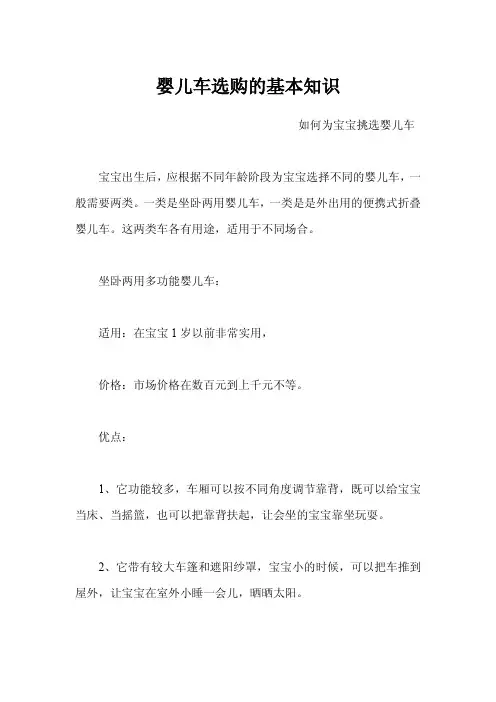 婴儿车选购的基本知识-艾子霏博客