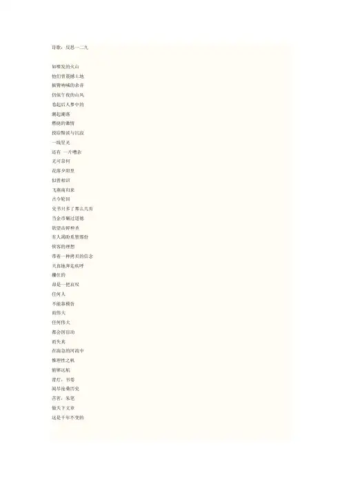 一二。九运动朗诵诗歌