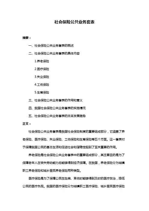 社会保险公共业务套表