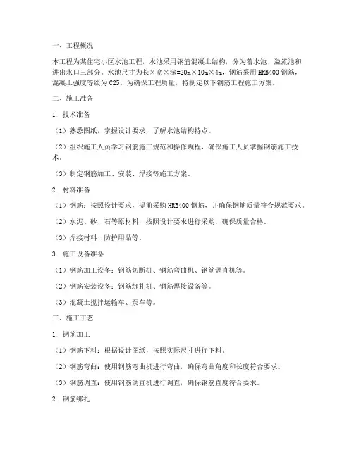 水池钢筋工程施工方案