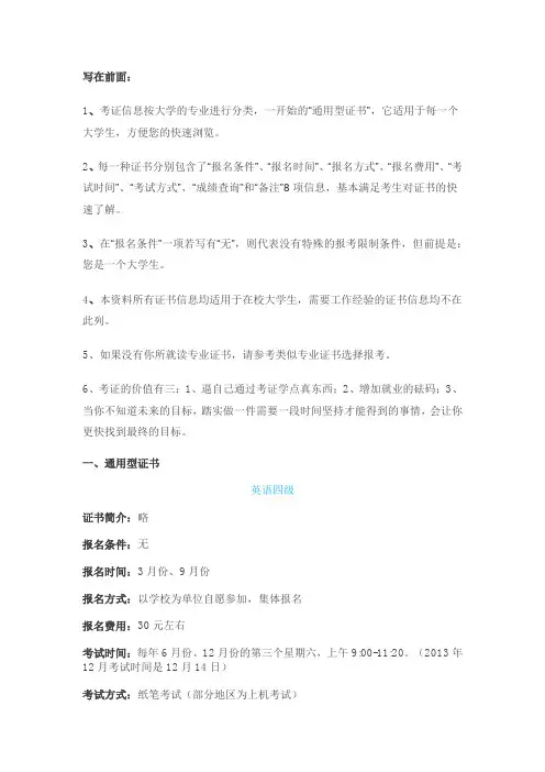 大学生可考证书大全