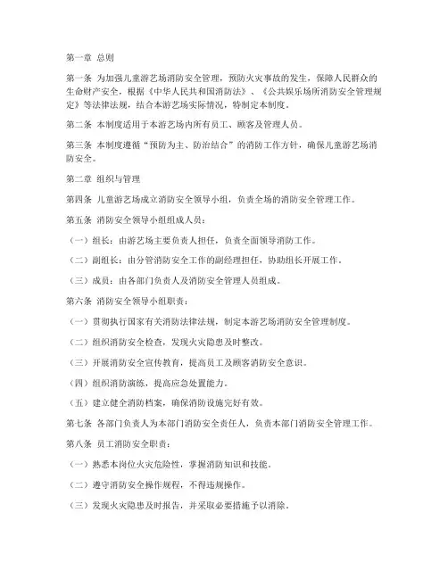 儿童游艺场消防管理制度