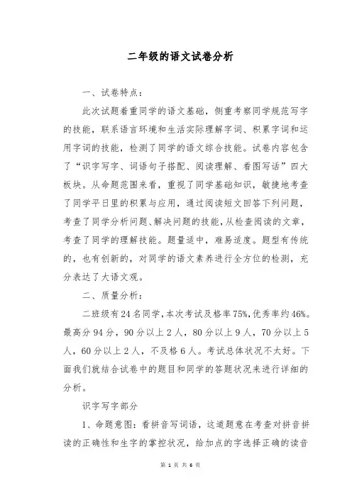 二年级的语文试卷分析