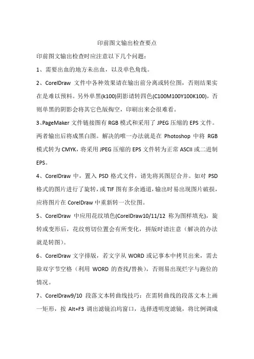 印前图文输出检查要点