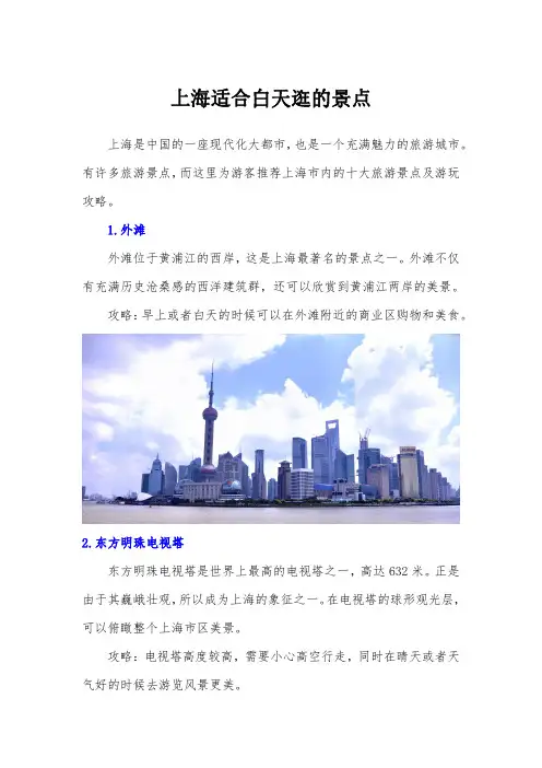 上海适合白天逛的景点