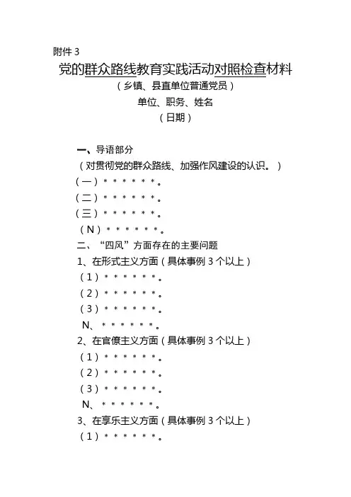 普通党员对照检查材料样式及格式要求