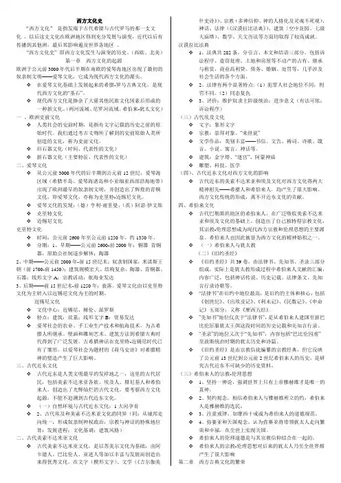 西方文化史课件word文档