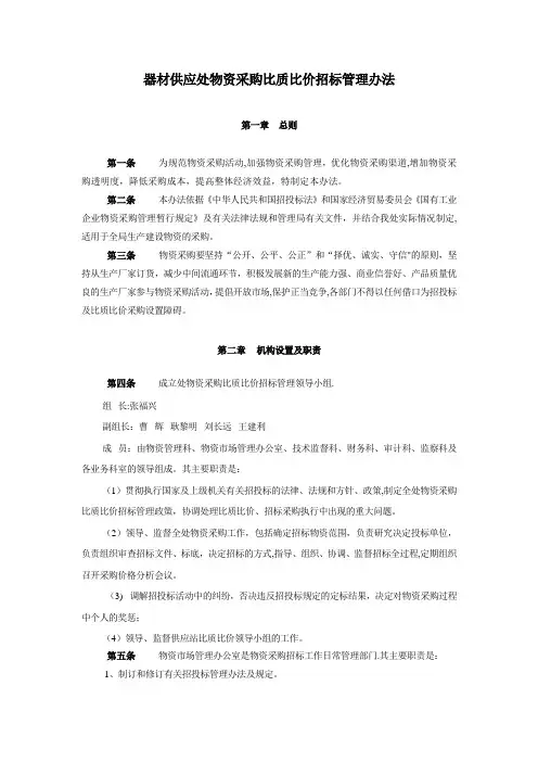 物资采购比质比价招标管理办法