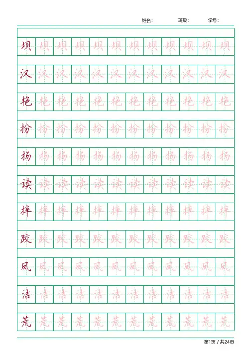 【部编版】三年级上册全套精品字帖-直接打印