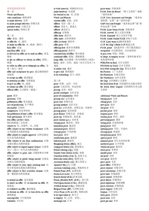 外贸英语写作考前资料精简版