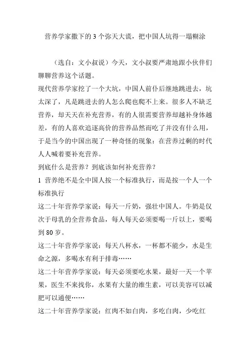 营养学家撒下的3个弥天大谎把中国人坑得一塌糊涂