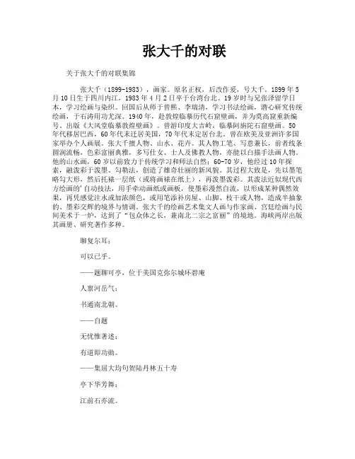 张大千的对联