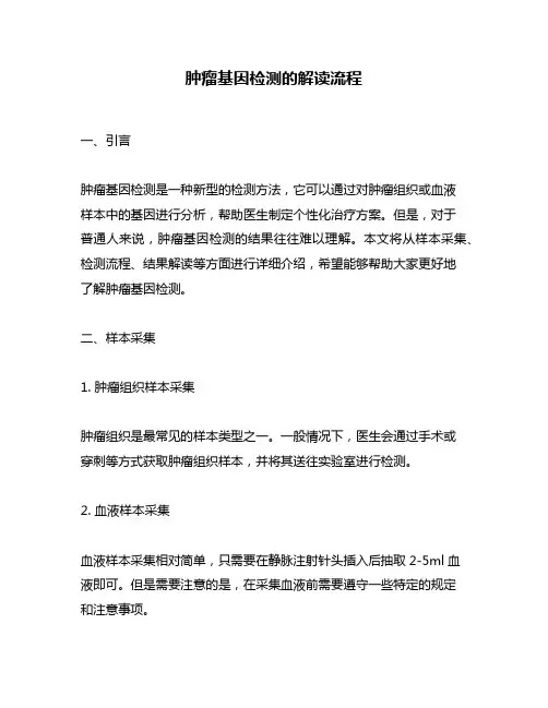 肿瘤基因检测的解读流程