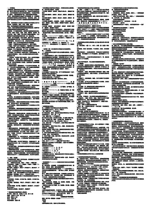 西北农林科技大学普通植物病理学考试资料——森保102班
