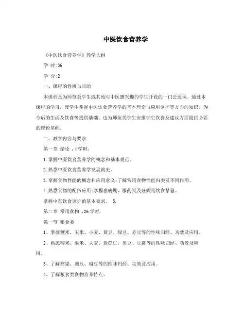 中医饮食营养学