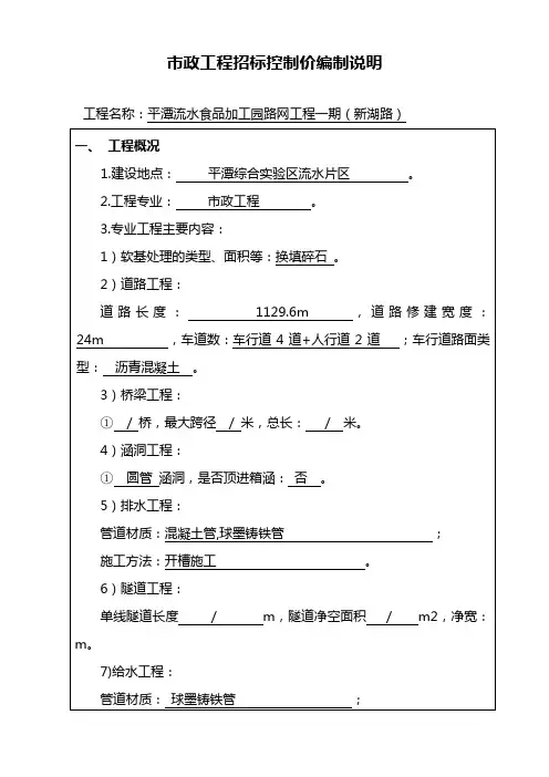 市政工程招标控制价编制说明