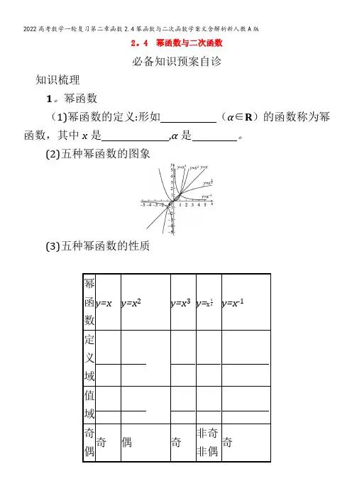 2022数学第二章函数2