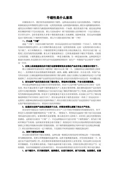 干缩性是什么意思