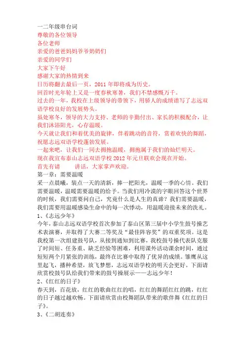 一二年级节目串台词新