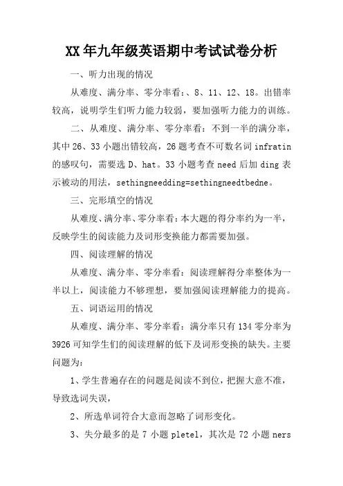 2017年九年级英语期中考试试卷分析