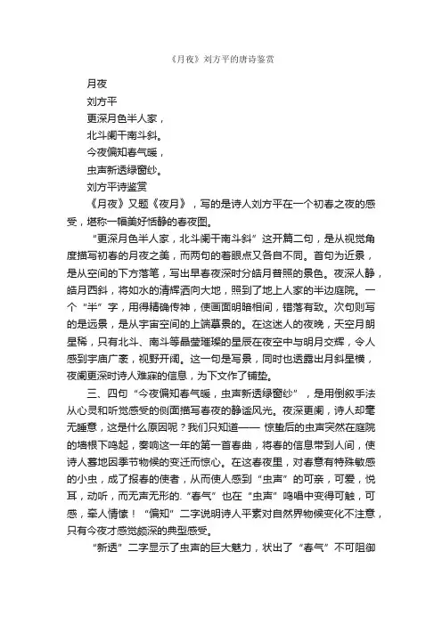 《月夜》刘方平的唐诗鉴赏