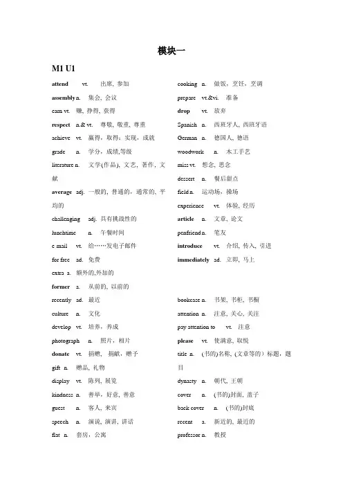 牛津高中英语必修模块1-5单词表(精排版)