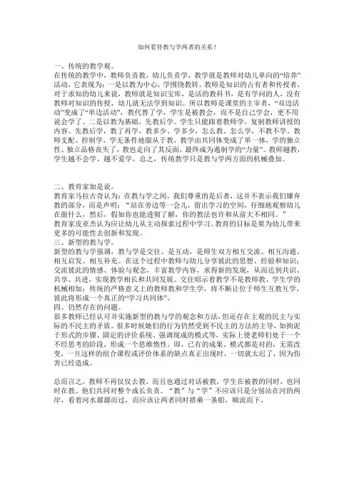 如何看待教与学两者的关系？