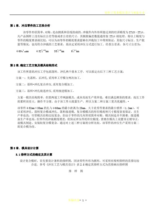 压圈零件的冲压工艺分析与模具设计说明书打印莫星星资料