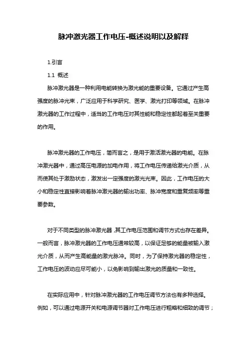 脉冲激光器工作电压-概述说明以及解释