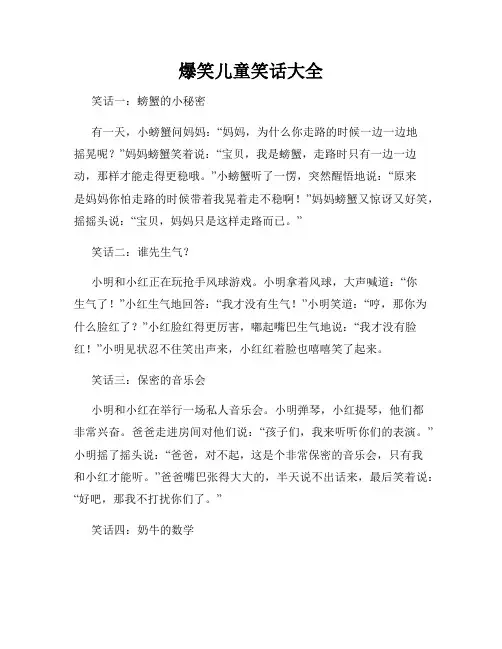 爆笑儿童笑话大全