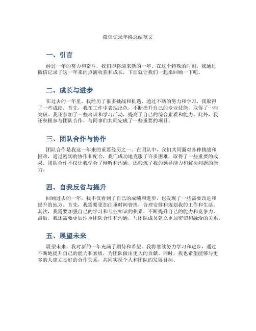 微信记录年终总结范文