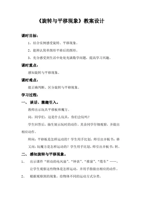 三年级下册数学教案旋转与平移现象西师大新课标