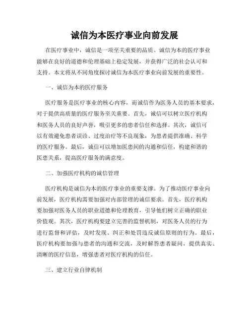 诚信为本医疗事业向前发展