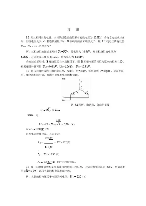 电工与电子技术基础第2版习题参考答案第3章