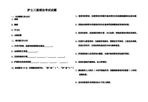 护士三基理论考试试题