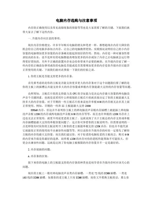 电脑内存选购与注意事项