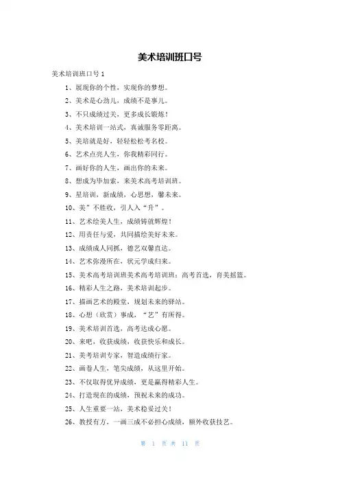 美术培训班口号
