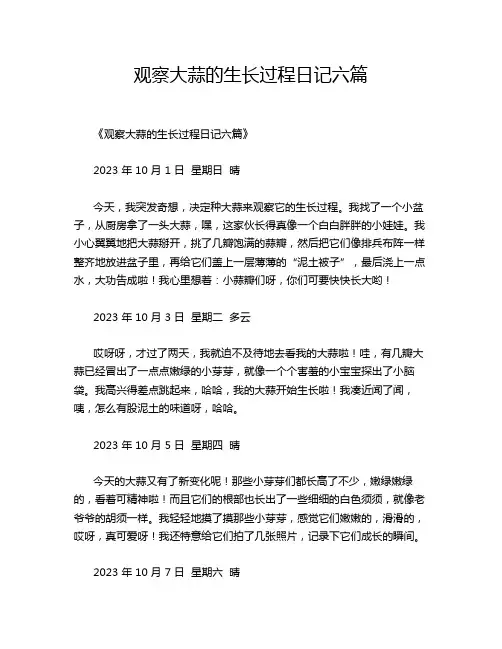 观察大蒜的生长过程日记六篇