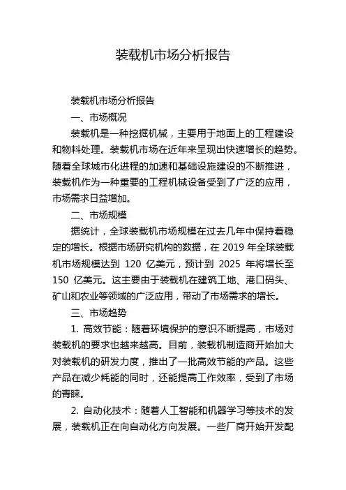 装载机市场分析报告