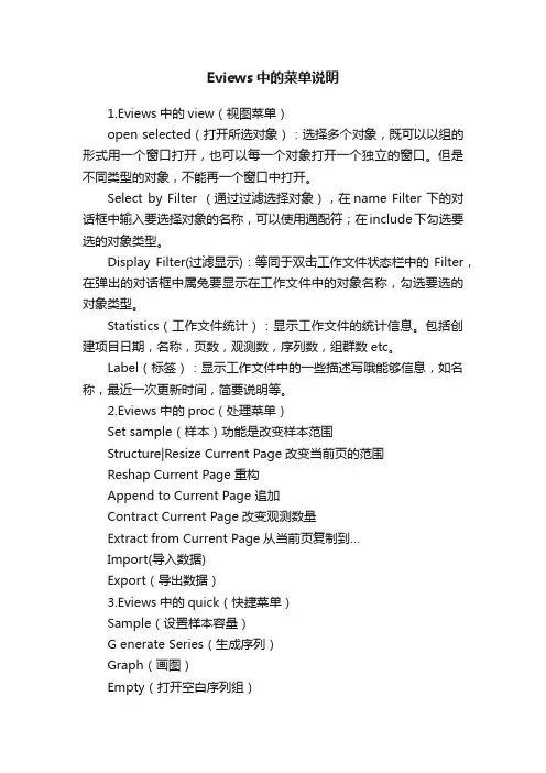 Eviews中的菜单说明