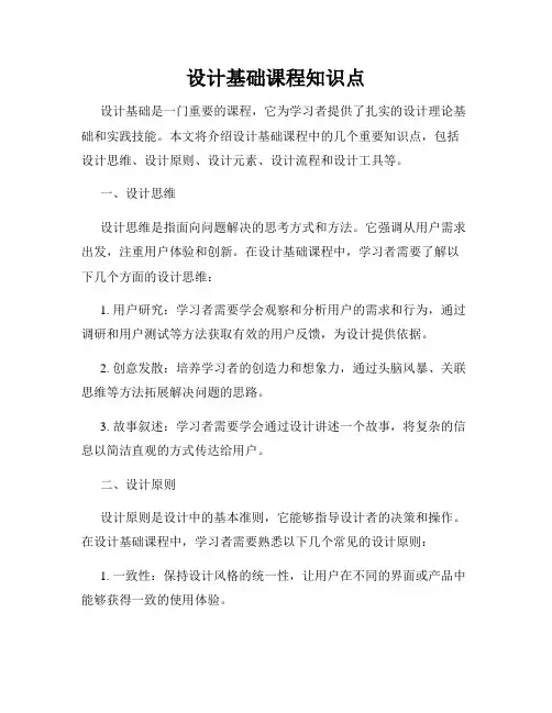设计基础课程知识点