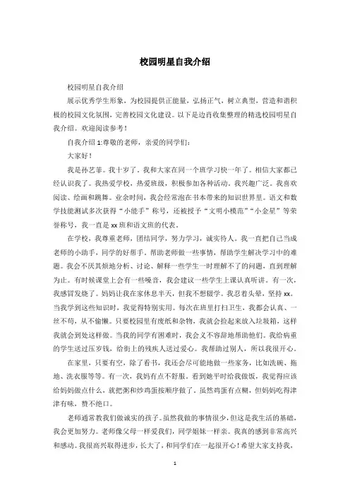 校园明星自我介绍
