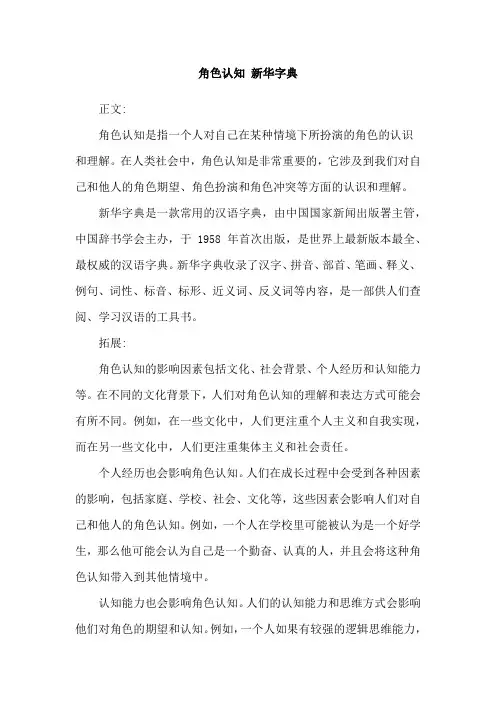 角色认知 新华字典
