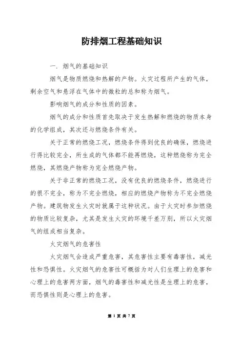 防排烟工程基础知识